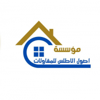 أصول الأطلس للمقاولات العامة