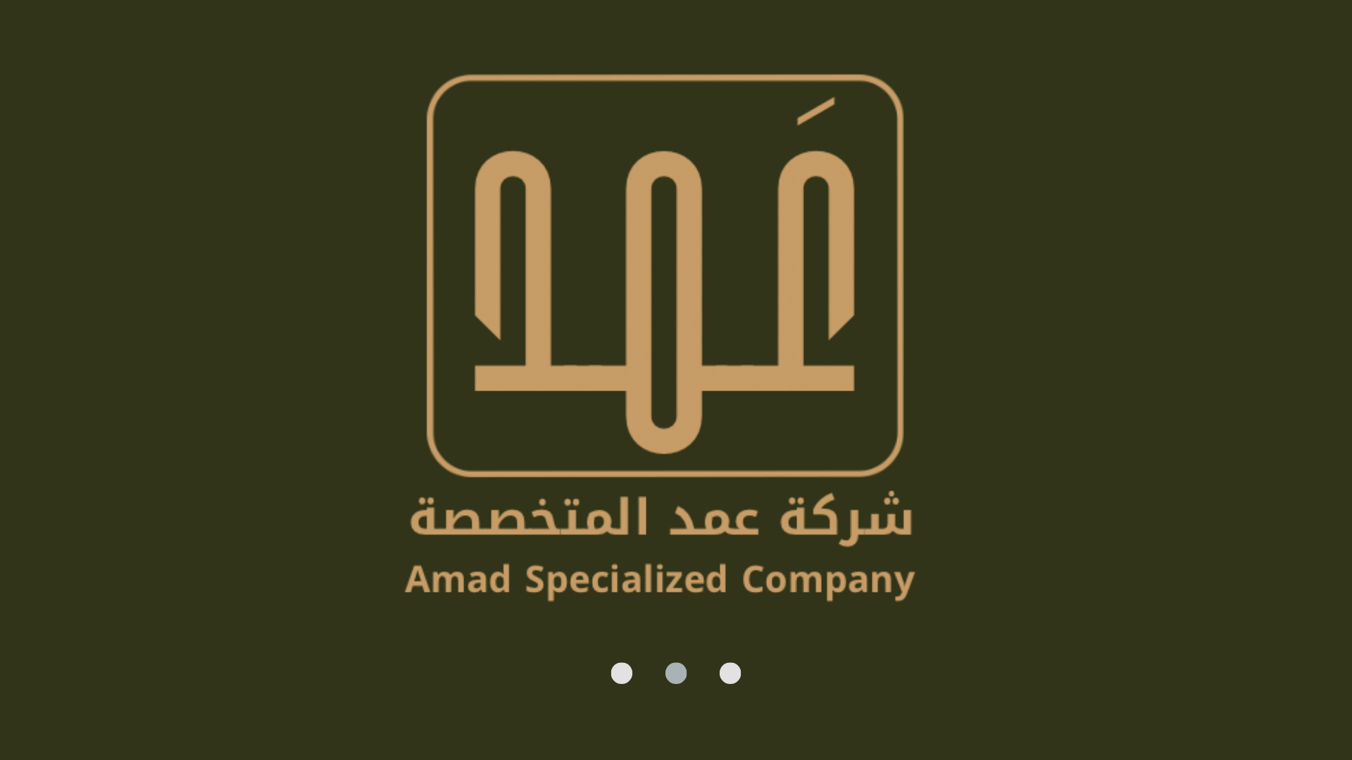 شركة عمد المتخصصة