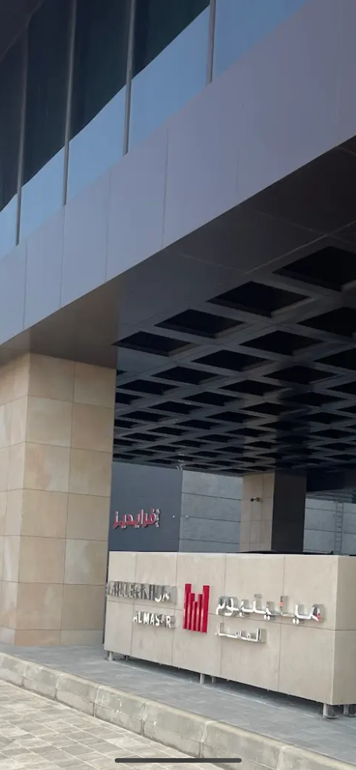 فندق ميلانيوم المسار